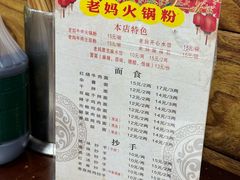 -老妈火锅粉(幸福路步行街店)