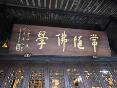 -峨眉山报国寺