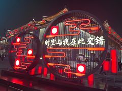 -大唐不夜城