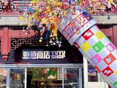 -豫园