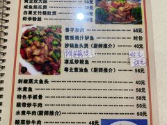 菜单-粤北餐馆