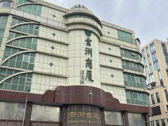-云洲古玩城(大木桥路店)