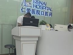 -上海仁爱医院口腔科 · 种植