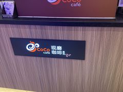 -CoCo都可(天虹广场)