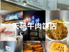 -运栋天马牛肉饼(长郡店)