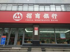 -招商银行(成都人民南路四段支行)