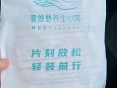 -麦悠悠·SPA·推拿(沈杜公路地铁站店)