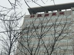 -天津市第三中心医院