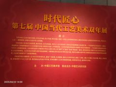 -北京工艺美术博物馆