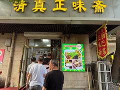 -正味斋锅巴菜(西北角店)