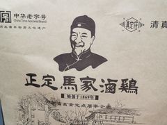 -马家老鸡店