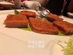 香煎红糖年糕-厦门艾美酒店·乐美中餐厅