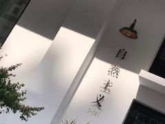 -凤凰御元艺术基地