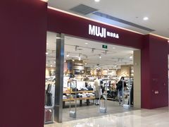-MUJI无印良品(金狮广场店)