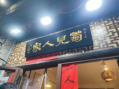 -菊儿人家·北京胡同菜(南锣鼓巷店)