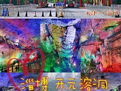 -开元溶洞