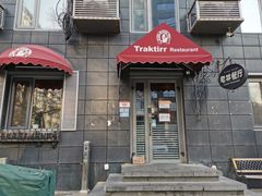 门面-老井俄式餐厅