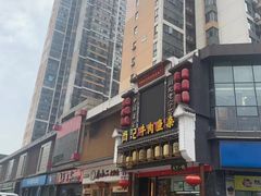 -肖记公安牛肉鱼杂馆· 省级非物质文化遗产(仁和路店)