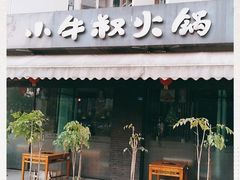 -小牛叔鲜切牛肉·火锅·烤肉自助(公济桥路店)