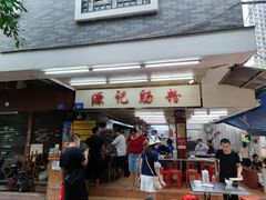 门面-源记肠粉(华贵路店)