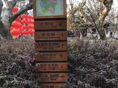 -水绘园