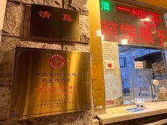 -清真·二嫂子煎饼果子(卫津路总店)