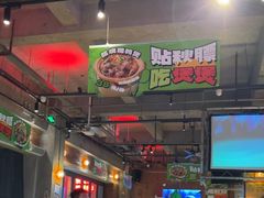 -功夫怪兽·烧烤(西工小街店)
