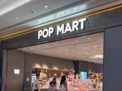-泡泡玛特POPMART(武汉新天地南馆店)