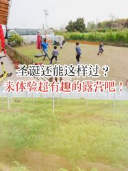 -麦粒鸟亲子游