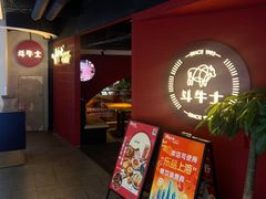 -斗牛士牛排(南京东路店)