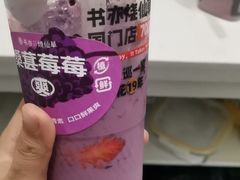 -书亦烧仙草(西宸天街店)