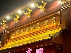 -老爷庙风味美食府(魏都大道店)