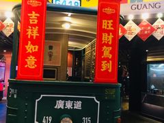门面-广东道至正餐厅(区庄店)