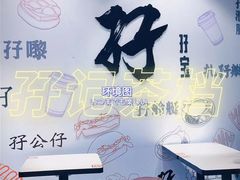 -孖记茶档·热腾茶餐(荔湾领展广场店)