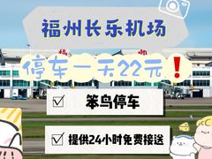 -福州长乐国际机场航站楼-停车场