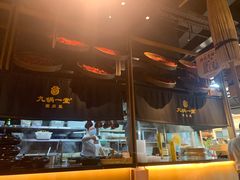 -九锅一堂酸菜鱼(新南凯德直营店)
