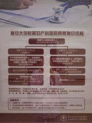 -复旦大学附属妇产科医院(杨浦院区)