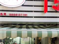 -汝萍传统蘸水菜(春华路总店)