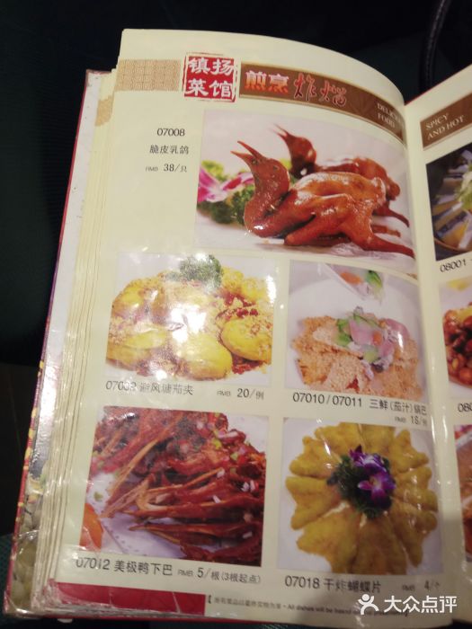 镇扬菜馆菜单图片