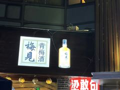 -梁憨包(南岸回龙湾店)