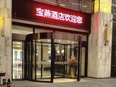 -宝燕壹号景观餐厅(龙盛国际商业广场店)