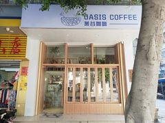 门面-Oasis coffee燕谷咖啡(公信店)
