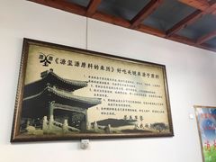 -源玺源烧麦馆(东护城河南街店)
