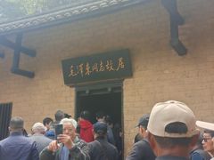 -韶山毛泽东同志故居