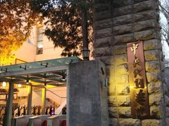 -中央戏剧学院(东城校区)