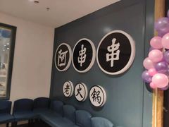 -阿串串老火锅(力盟店)