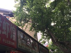 -上好酥烧饼(虹桥中心店)