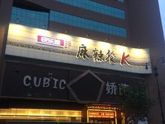 -快乐迪KTV(中山路店)