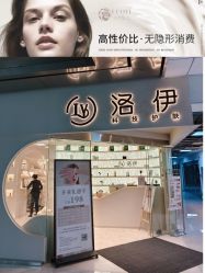 -洛伊科技抗衰护肤中心