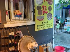 -飞记(晓港西马路商业街店)